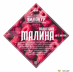 Набор трав и специй "Малина", Алтайский винокур, ШТ. - фото 4488