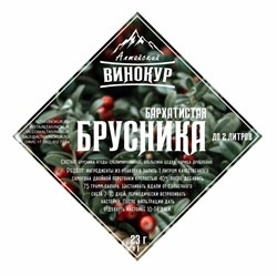 Набор трав и специй "Брусника", Алтайский винокур, ШТ. - фото 4499