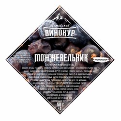 Мононабор "Ягоды можжевельника", Алтайский винокур, ШТ. - фото 4587