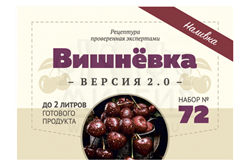 Набор Алхимия вкуса № 72 для приготовления наливки "Вишнёвка V2", 48 г - фото 7461