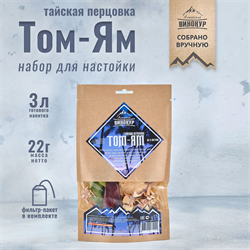 Набор трав и пряностей Том-Ям Тайская перцовка 3328 - фото 8615