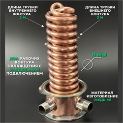 СамоделЪ - товары для самогоноварения - Холодильник Димрота медный 3" - 15 см 2-х контурный