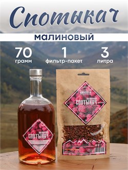 Набор трав и пряностей "Малиновый спотыкач" 3839 - фото 9611