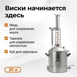 Самогонный аппарат Domspirt 2, 6  медных, тарелок, 37 литров 3916