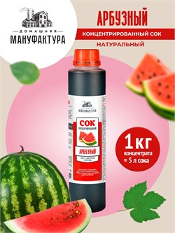 Концентрированный сок Домашняя Мануфактура "Арбузный" 3917