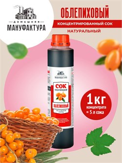 Концентрированный сок Домашняя Мануфактура "Облепиховый" 3920