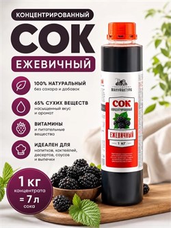 Концентрированный сок Домашняя Мануфактура "Ежевичный" 3940