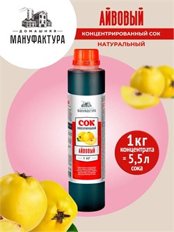 Концентрированный сок Домашняя Мануфактура "Айвовый" 3942