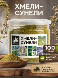 Хмели-сунели 3950