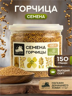 Семена горчицы 3952