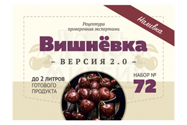 Набор Алхимия вкуса № 72 для приготовления наливки "Вишнёвка V2", 48 г