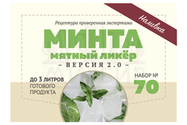 Набор Алхимия вкуса № 70 для приготовления наливки "Минта", 24 г 3403