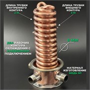 Холодильник Димрота медный 3" - 15 см 2-х контурный 3627