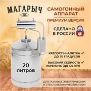 Дистиллятор МАГАРЫЧ "Премиум" 25793