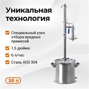 Самогонный аппарат Родник 4 3906