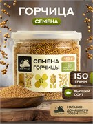 Семена горчицы 3952