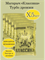 Спиртовые турбо дрожжи МАГАРЫЧ "Турбо классика" 100гр. 2293