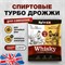 Дрожжи спиртовые SPIRTEX Whisky 3908