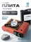 Газовая плитка туристическая STROMWERK XL-01, 2,5 кВт красная, в кейсе 3946